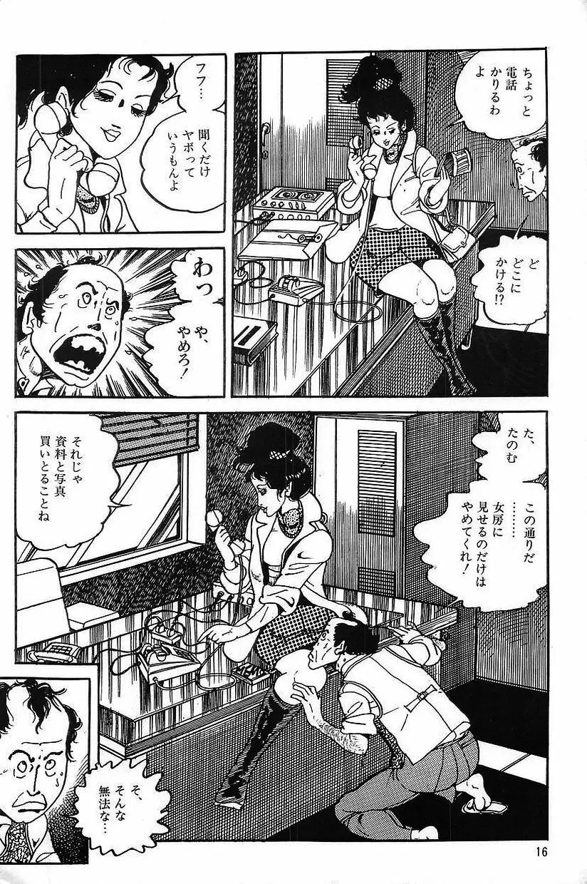 エロスの探偵 1 Page.18