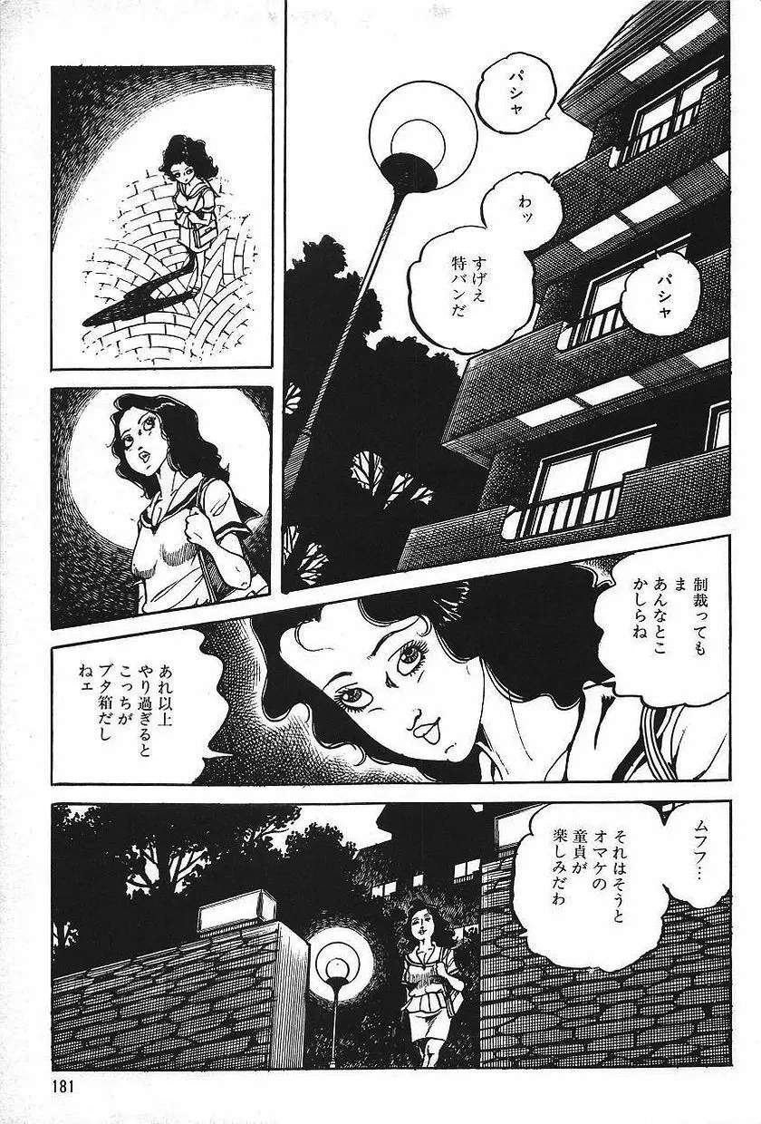 エロスの探偵 1 Page.183