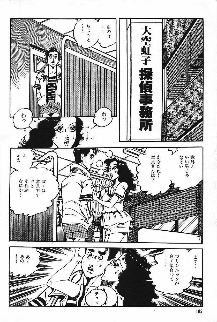 エロスの探偵 1 Page.184