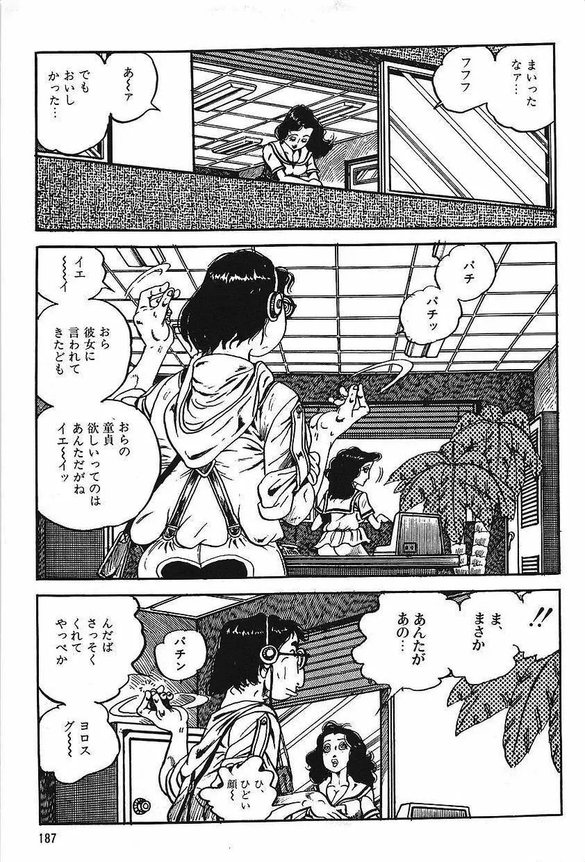 エロスの探偵 1 Page.189