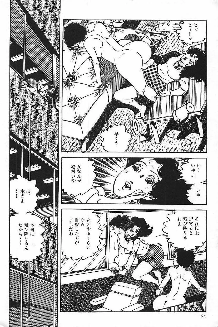 エロスの探偵 1 Page.26