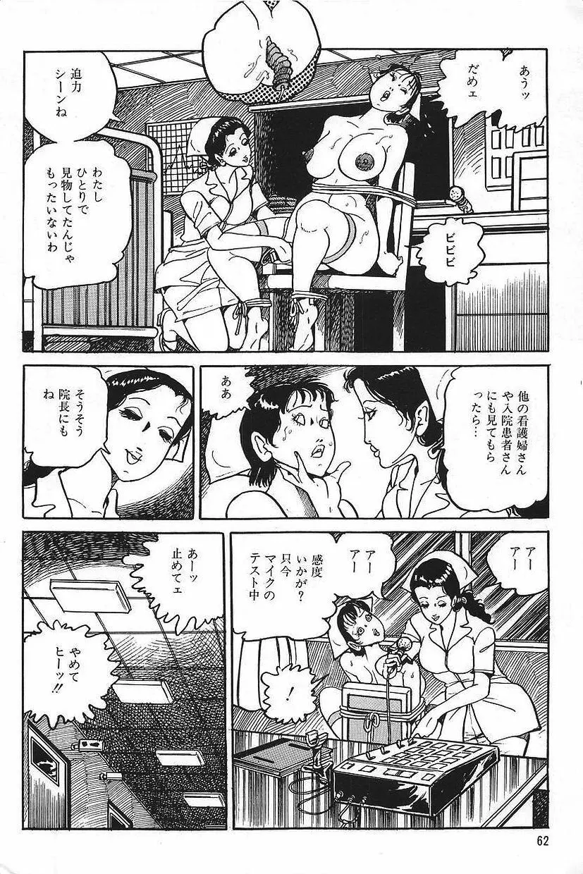 エロスの探偵 1 Page.64