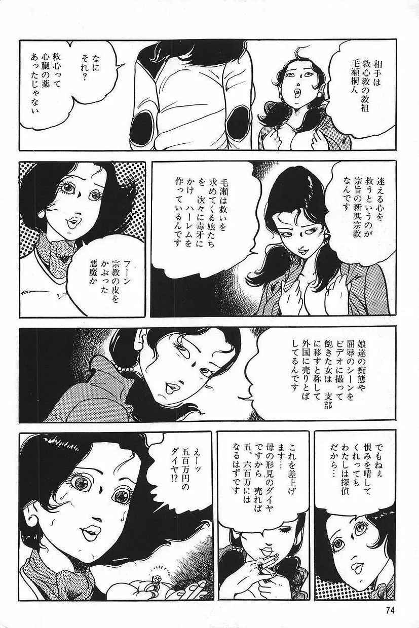 エロスの探偵 1 Page.76