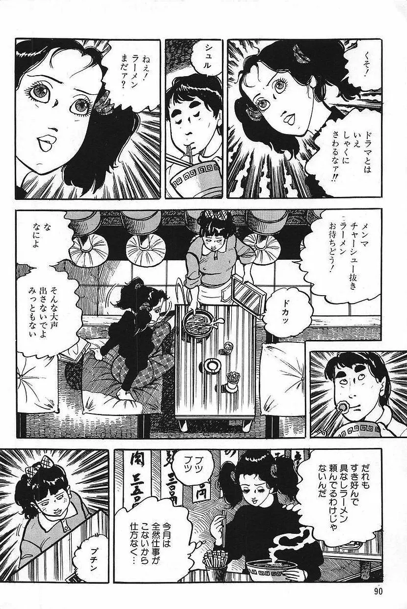 エロスの探偵 1 Page.92