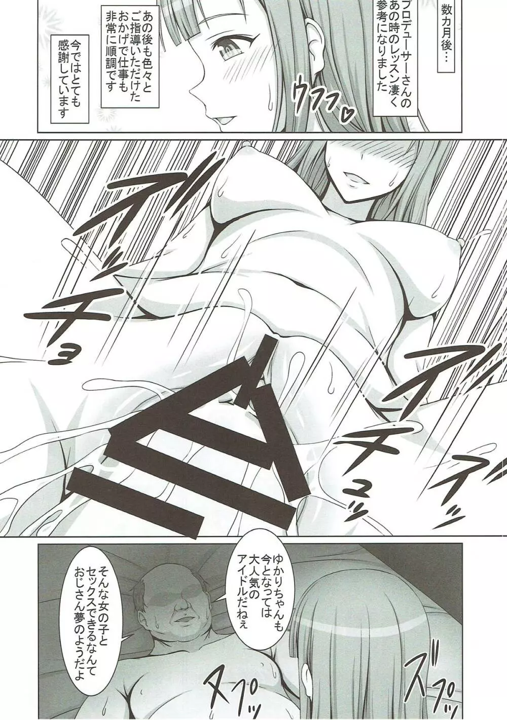 清純令嬢水本ゆかりが堕ちた日･･･ Page.13