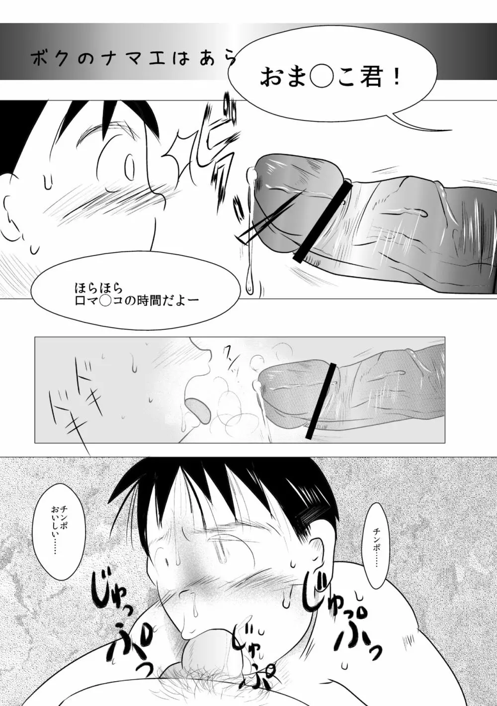 犠牲者のA君 Page.8