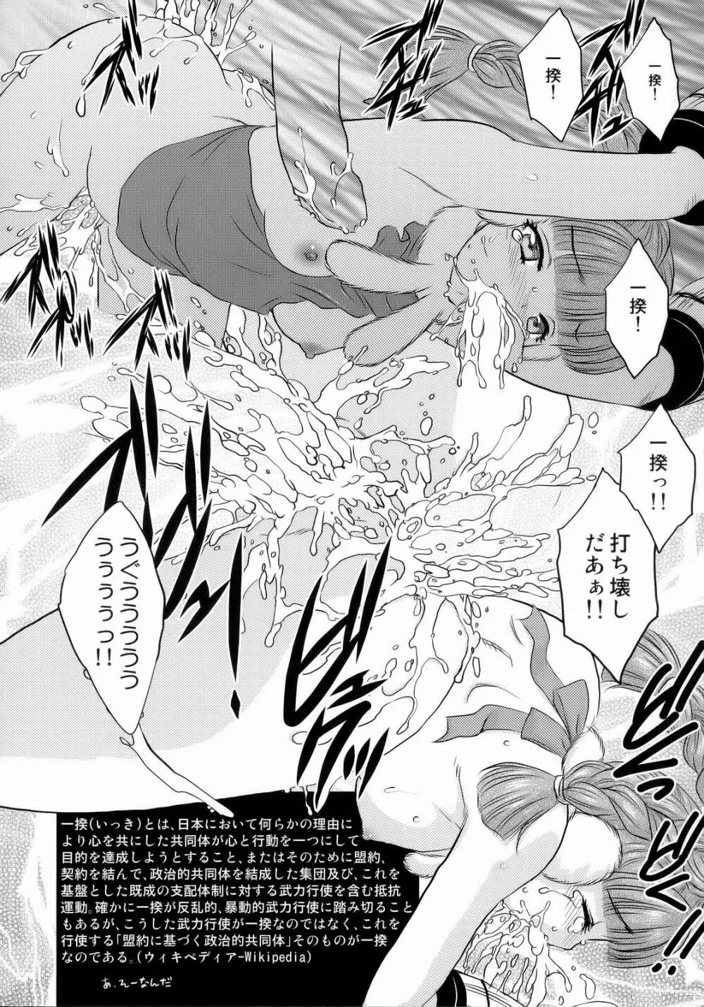 Basara Page.7