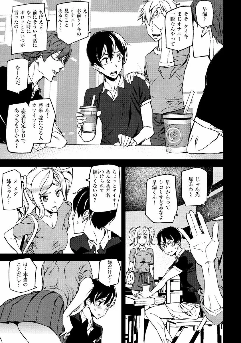 ハニー・サービス Page.135