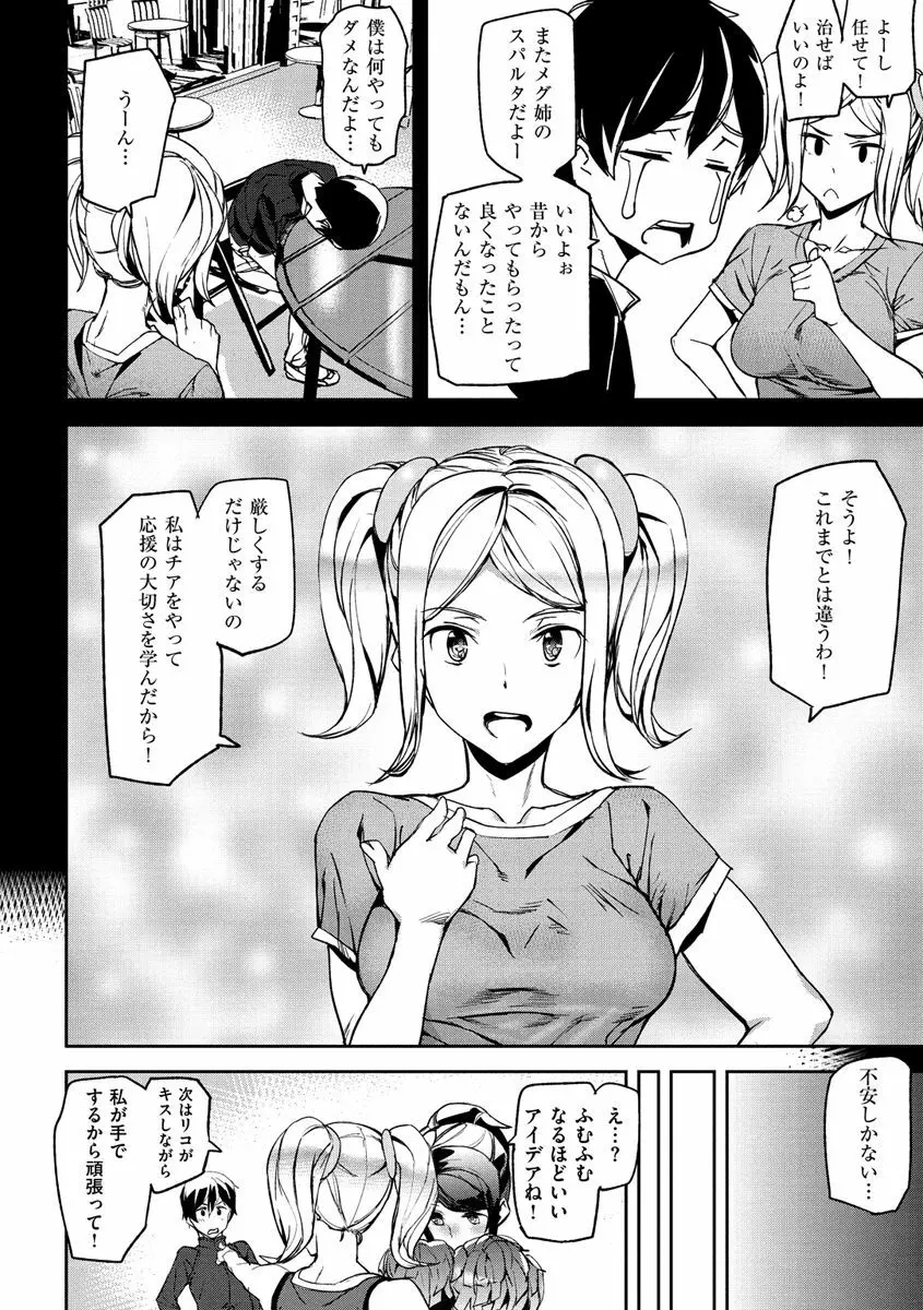 ハニー・サービス Page.136