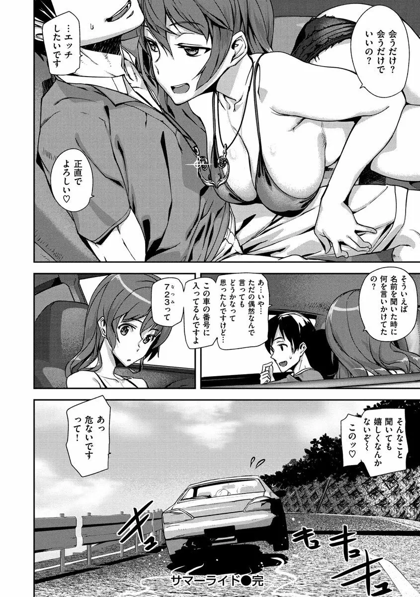 ハニー・サービス Page.208