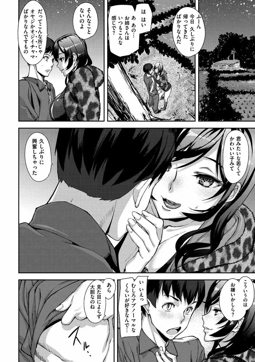 ハニー・サービス Page.26