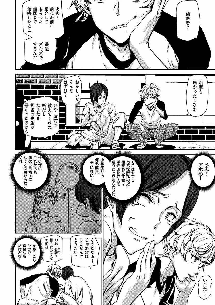 ハニー・サービス Page.62