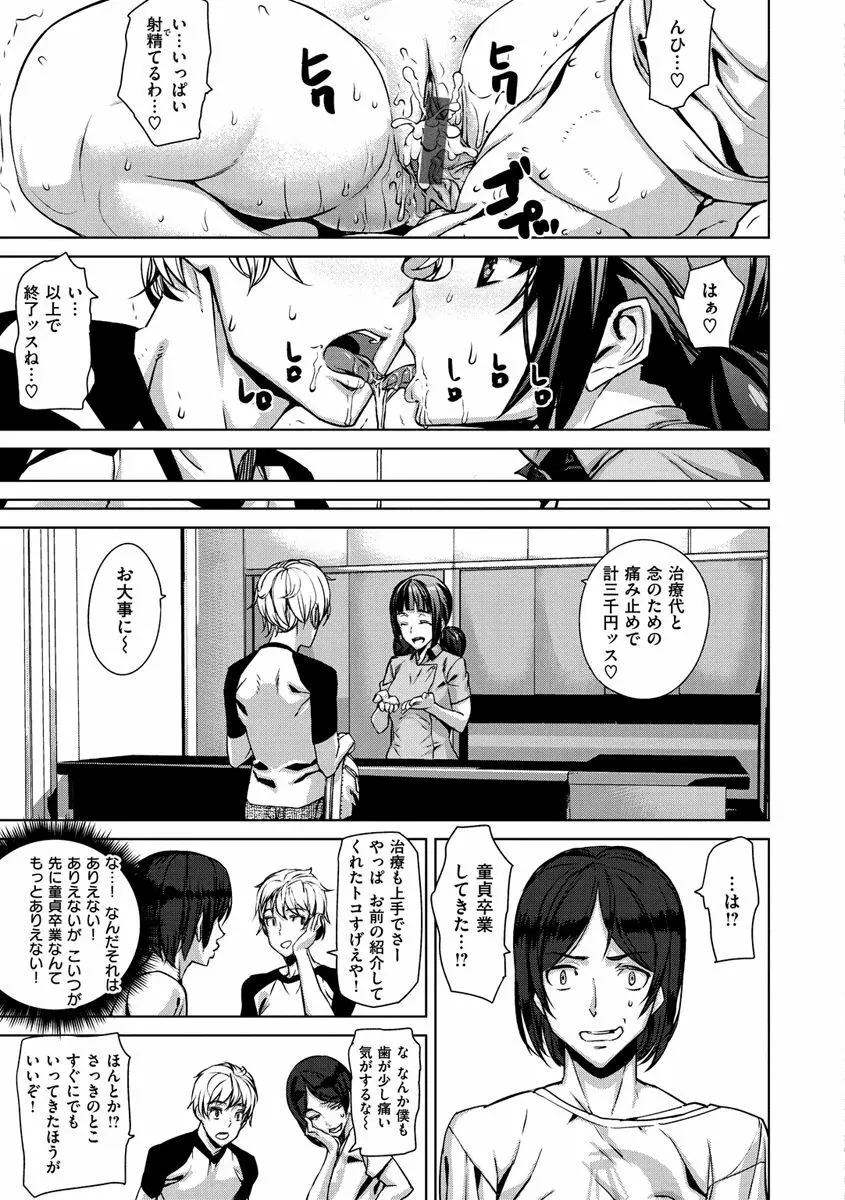 ハニー・サービス Page.79