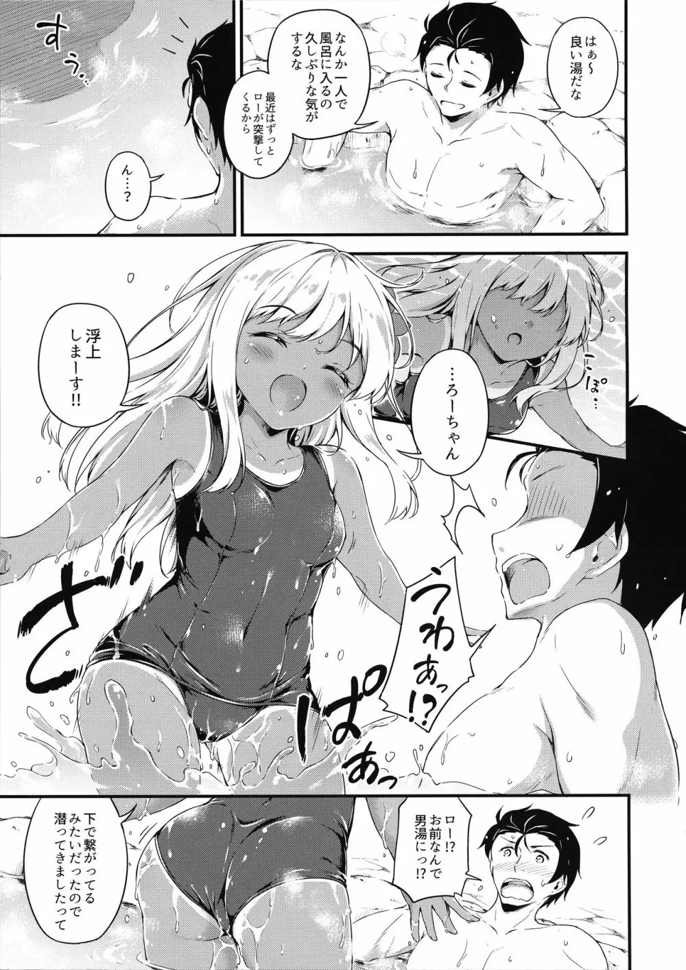 ろーちゃんと温泉旅館でしっぽりとですって Page.6