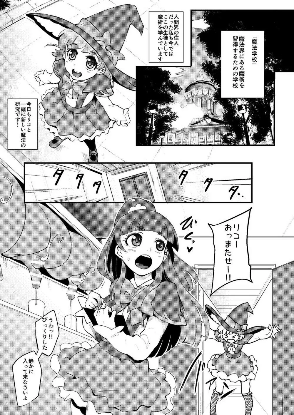 魔法つかい搾精研究 Page.3