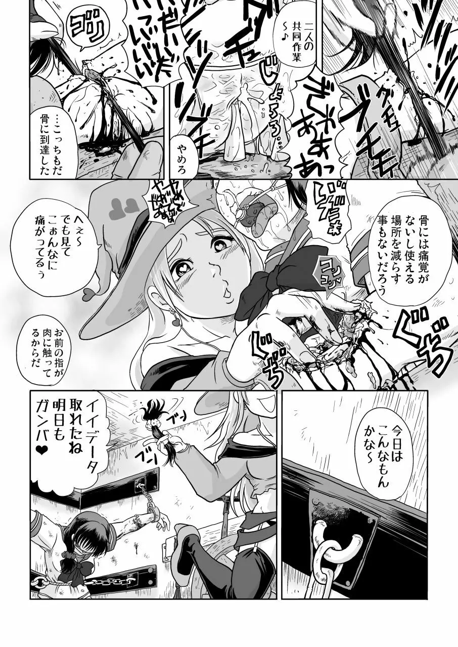 恋する拷問具♪ Page.29