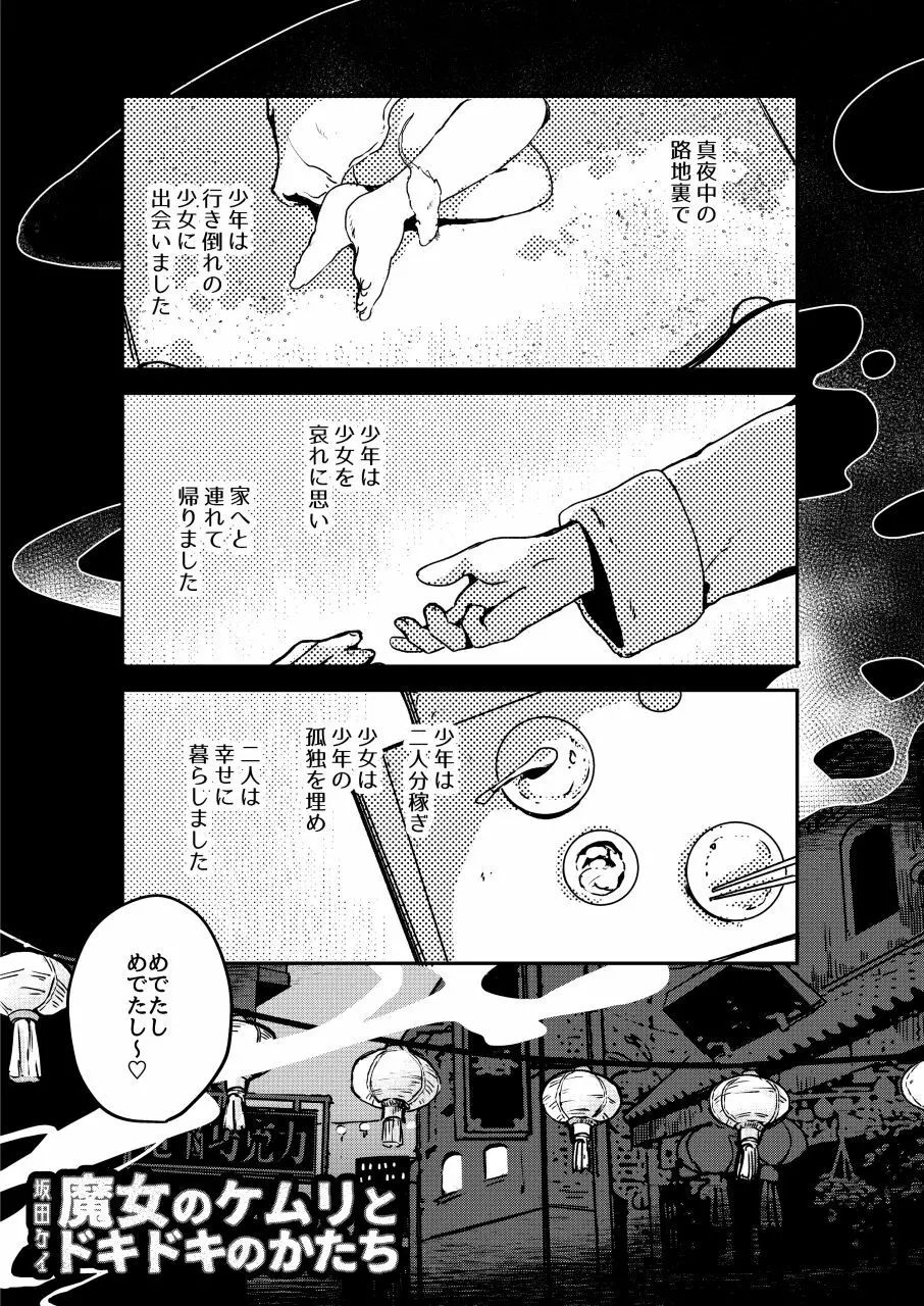 恋する拷問具♪ Page.34