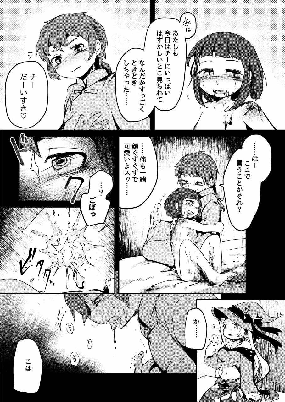 恋する拷問具♪ Page.46