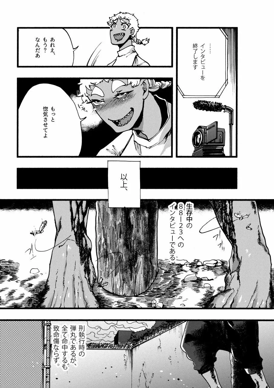 恋する拷問具♪ Page.60