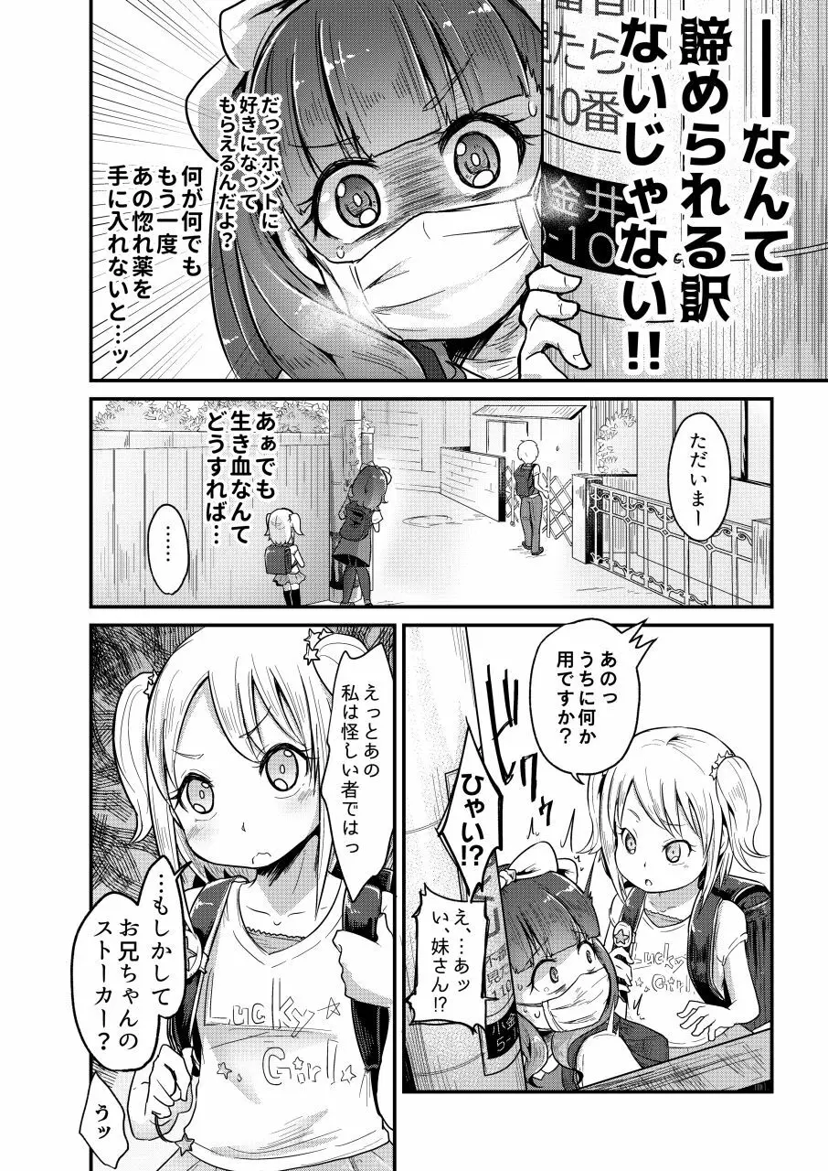 恋する拷問具♪ Page.9