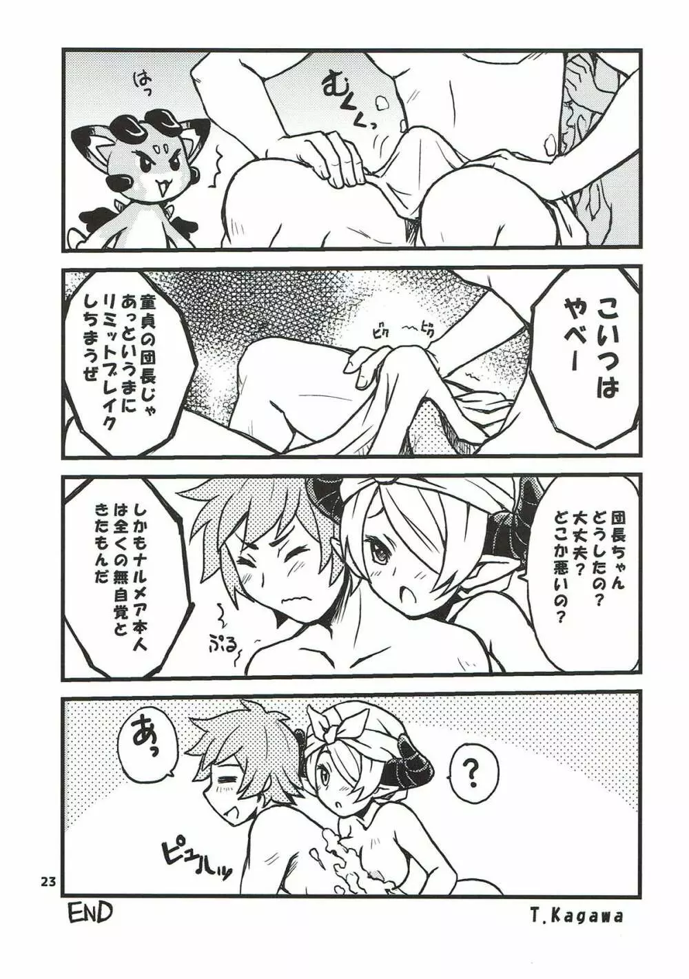 グラブルでポン! 2 Page.21