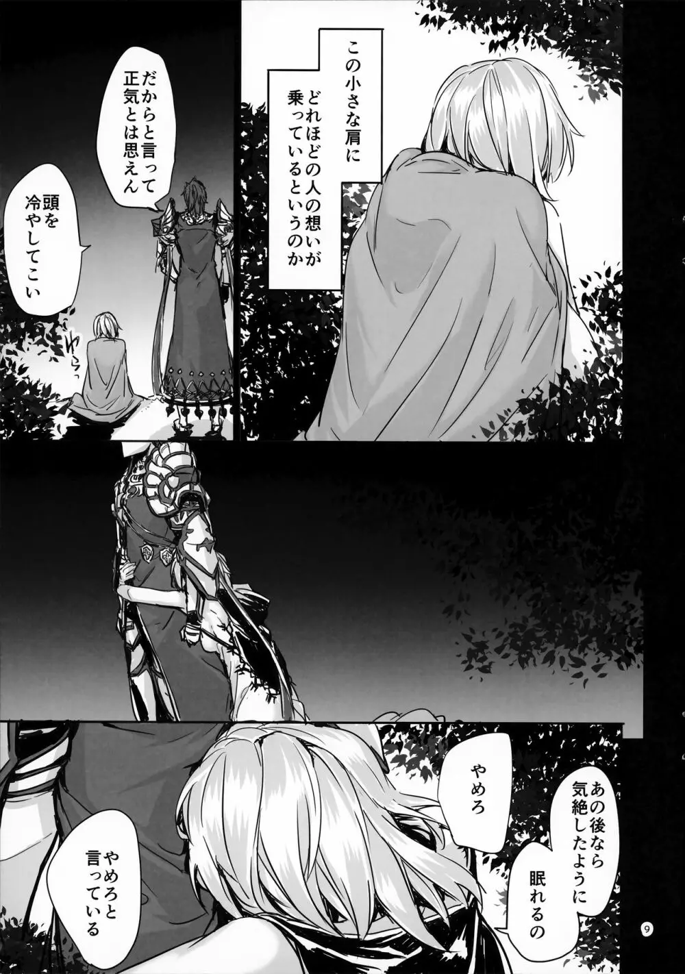 団長のセックスフレンド Page.10