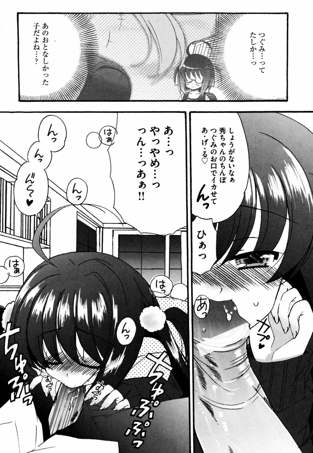 つぐみ＋2 ～幼なじみはめがねでHな女の子～ Page.100