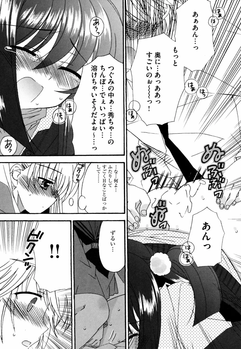 つぐみ＋2 ～幼なじみはめがねでHな女の子～ Page.103