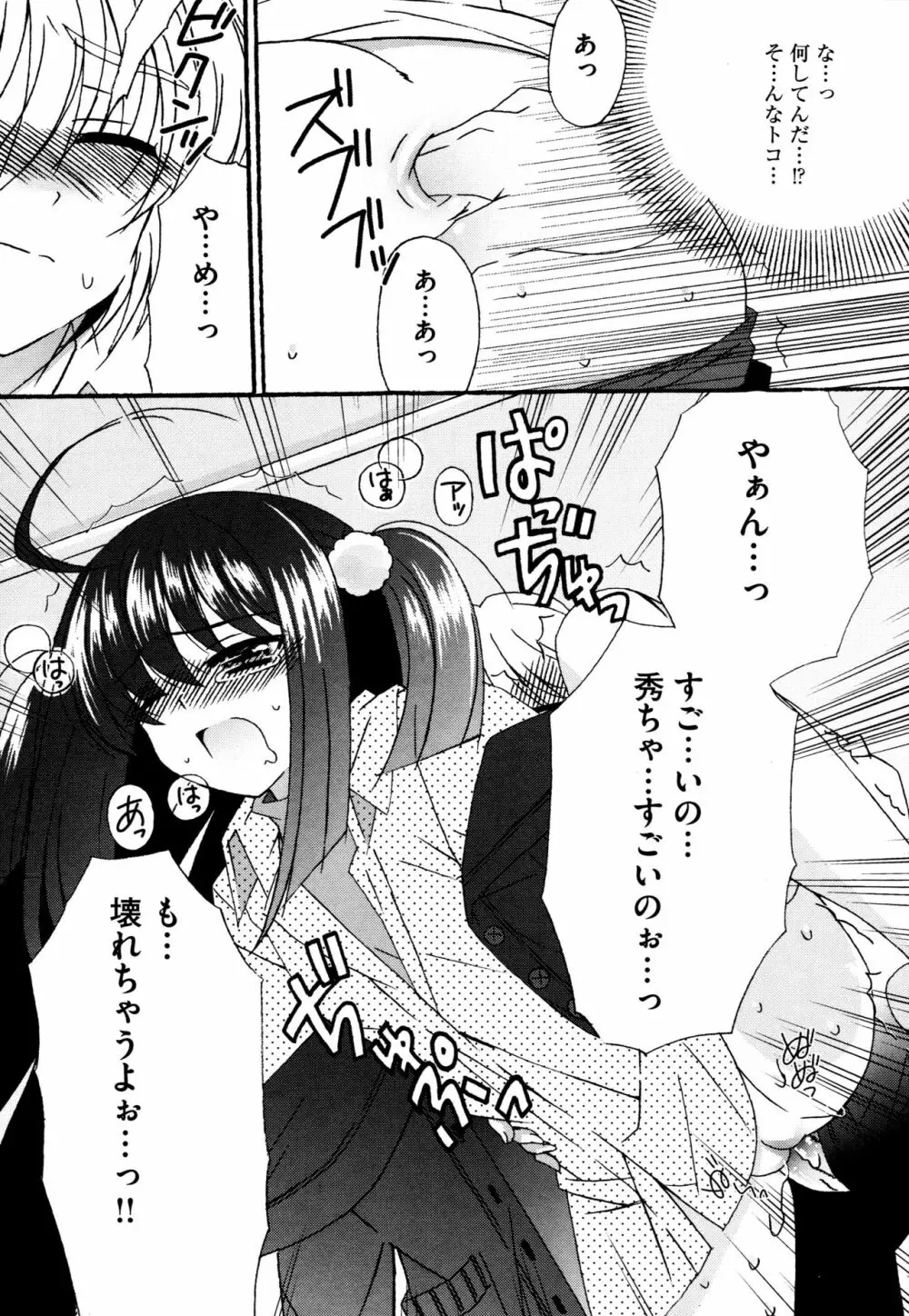 つぐみ＋2 ～幼なじみはめがねでHな女の子～ Page.105