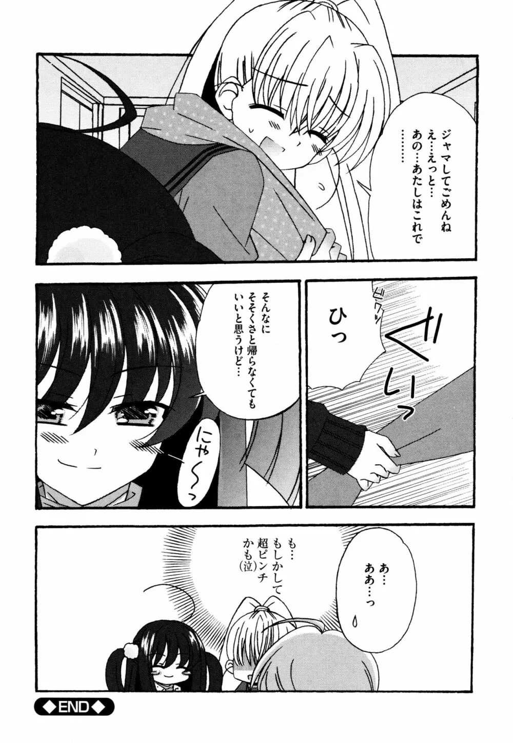 つぐみ＋2 ～幼なじみはめがねでHな女の子～ Page.108