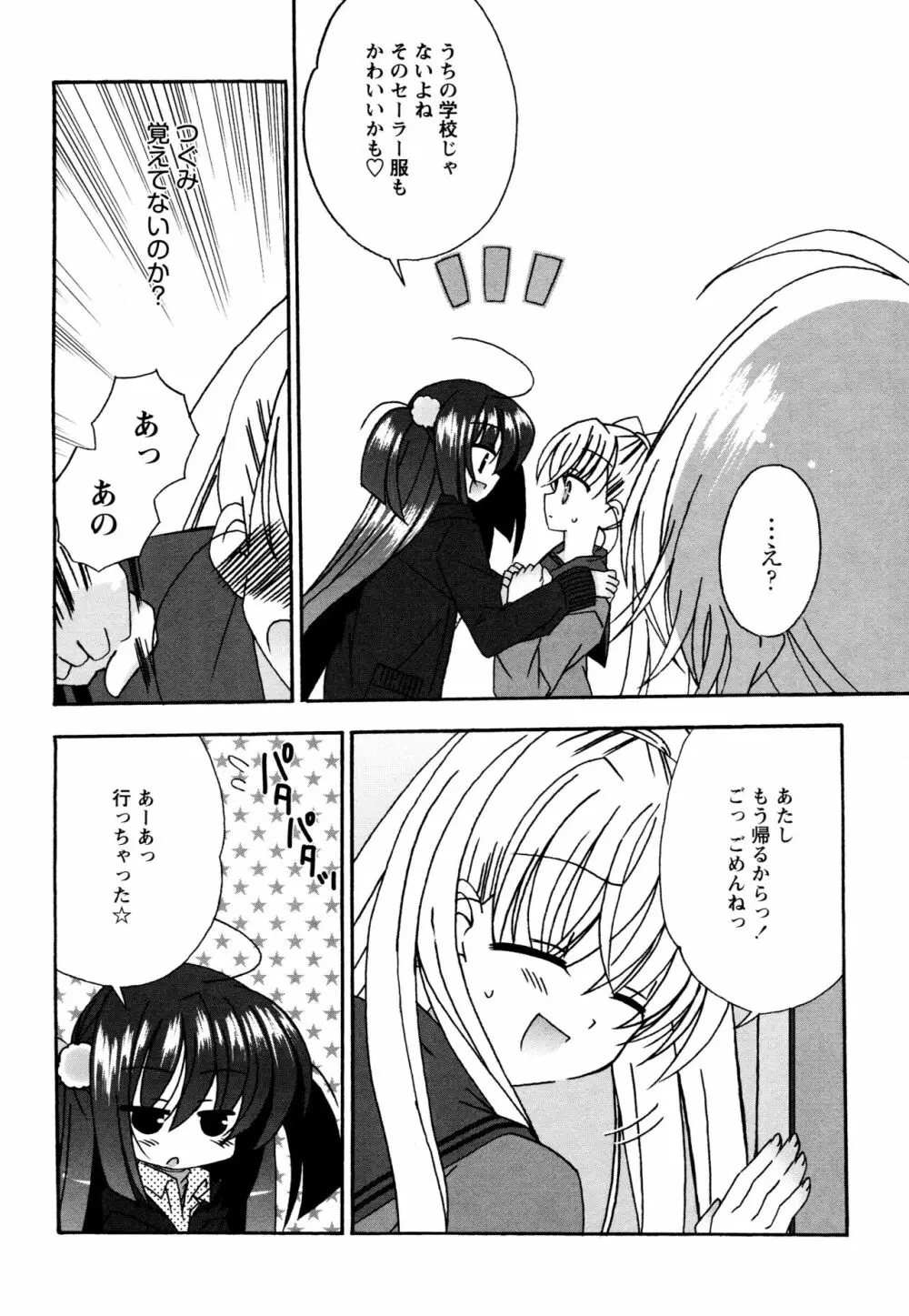 つぐみ＋2 ～幼なじみはめがねでHな女の子～ Page.110