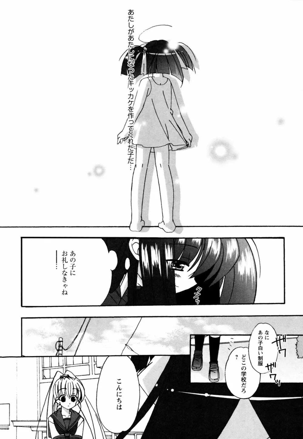 つぐみ＋2 ～幼なじみはめがねでHな女の子～ Page.113