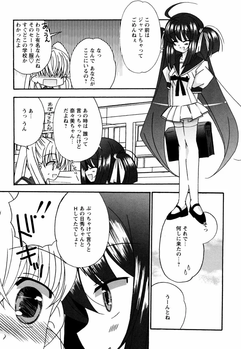 つぐみ＋2 ～幼なじみはめがねでHな女の子～ Page.114