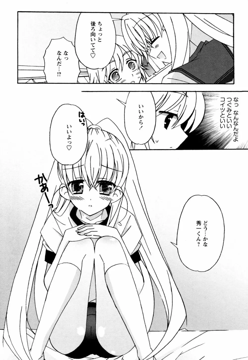 つぐみ＋2 ～幼なじみはめがねでHな女の子～ Page.117