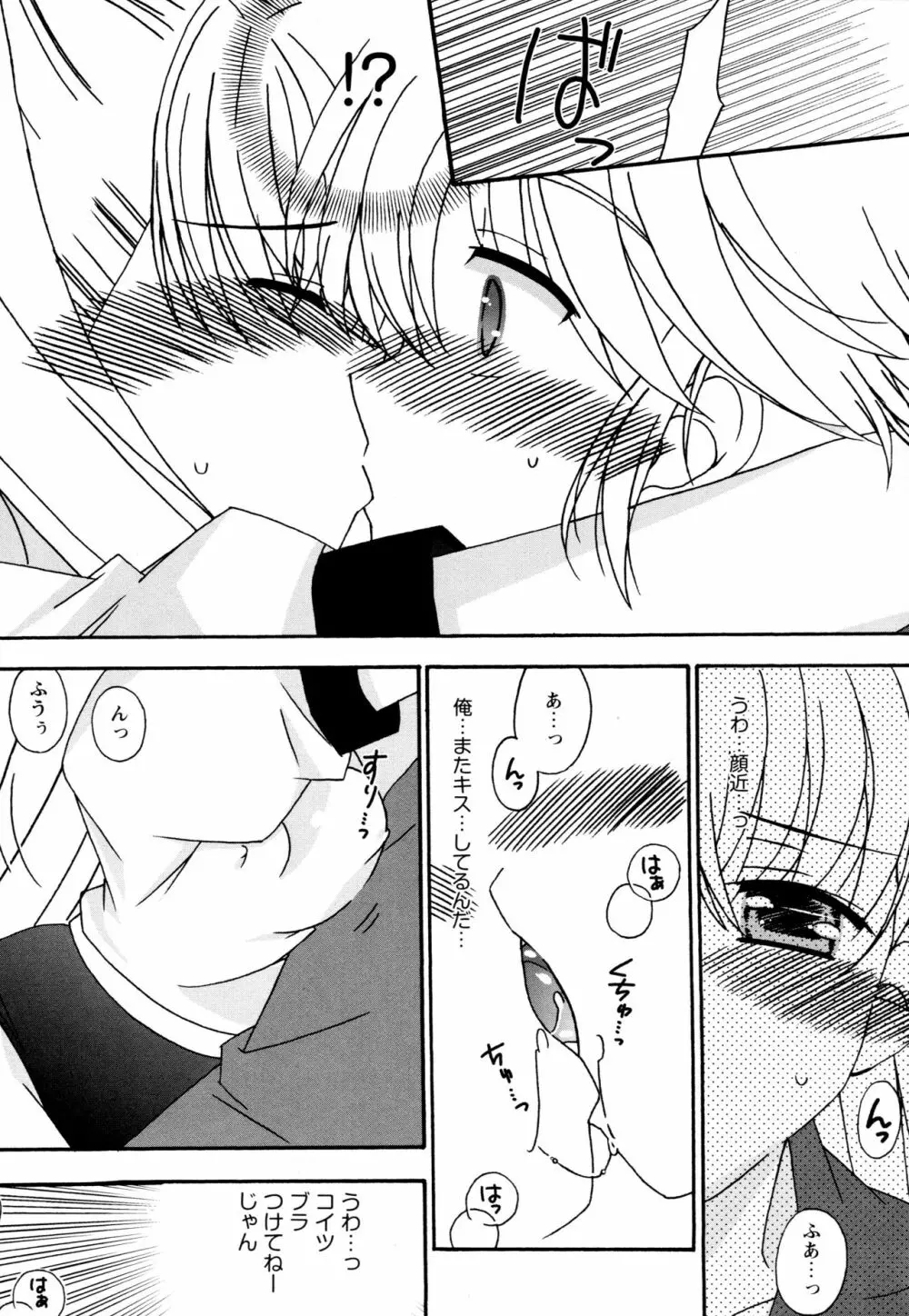 つぐみ＋2 ～幼なじみはめがねでHな女の子～ Page.119