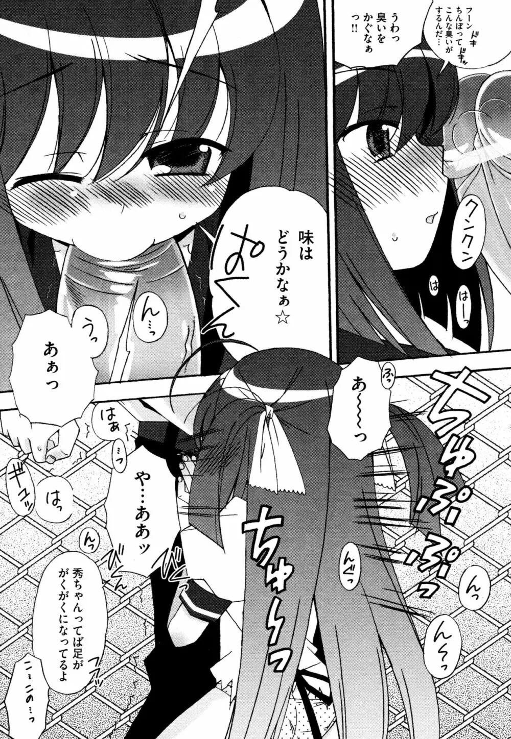 つぐみ＋2 ～幼なじみはめがねでHな女の子～ Page.13