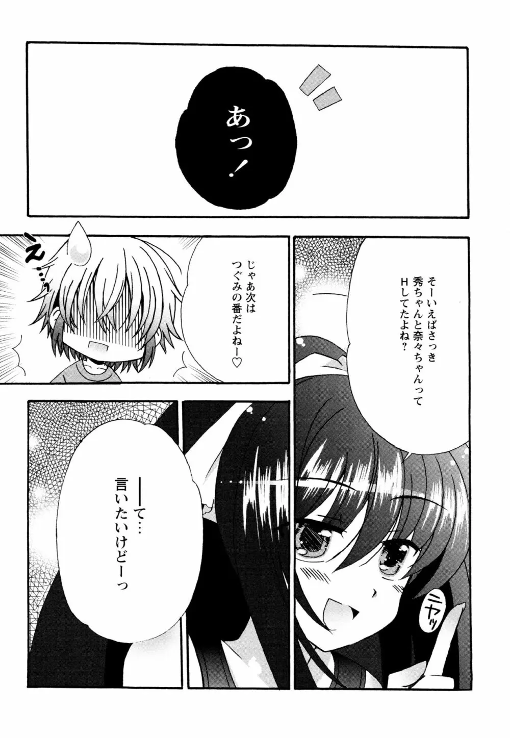 つぐみ＋2 ～幼なじみはめがねでHな女の子～ Page.130