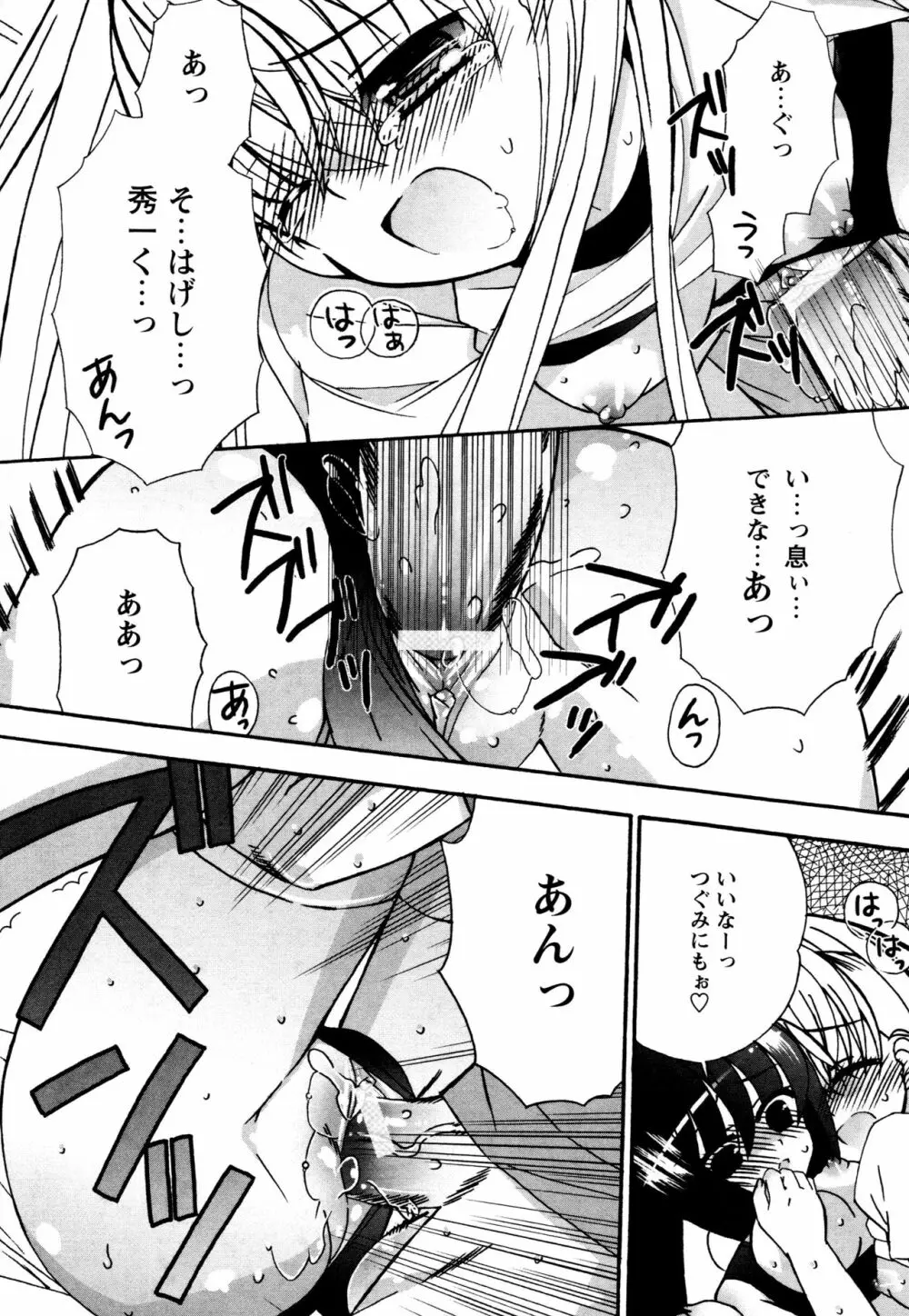 つぐみ＋2 ～幼なじみはめがねでHな女の子～ Page.133