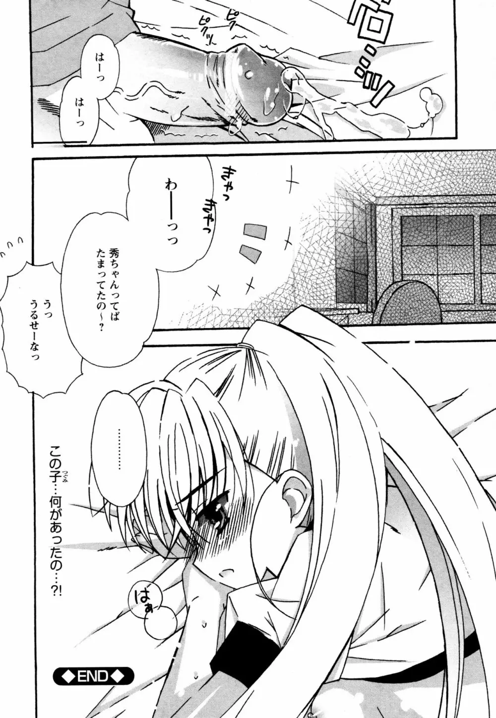 つぐみ＋2 ～幼なじみはめがねでHな女の子～ Page.136