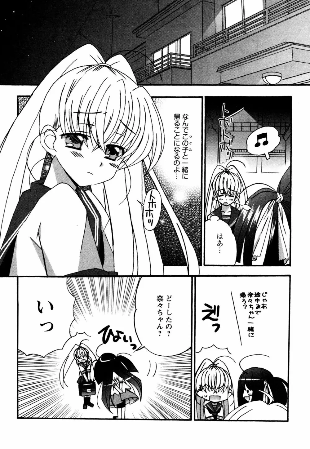 つぐみ＋2 ～幼なじみはめがねでHな女の子～ Page.137