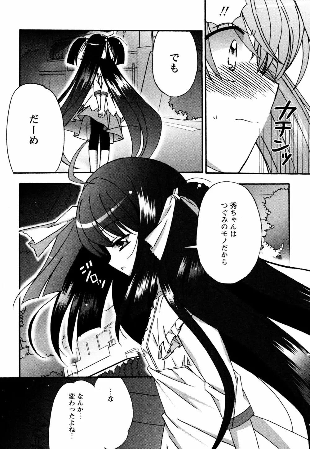 つぐみ＋2 ～幼なじみはめがねでHな女の子～ Page.139