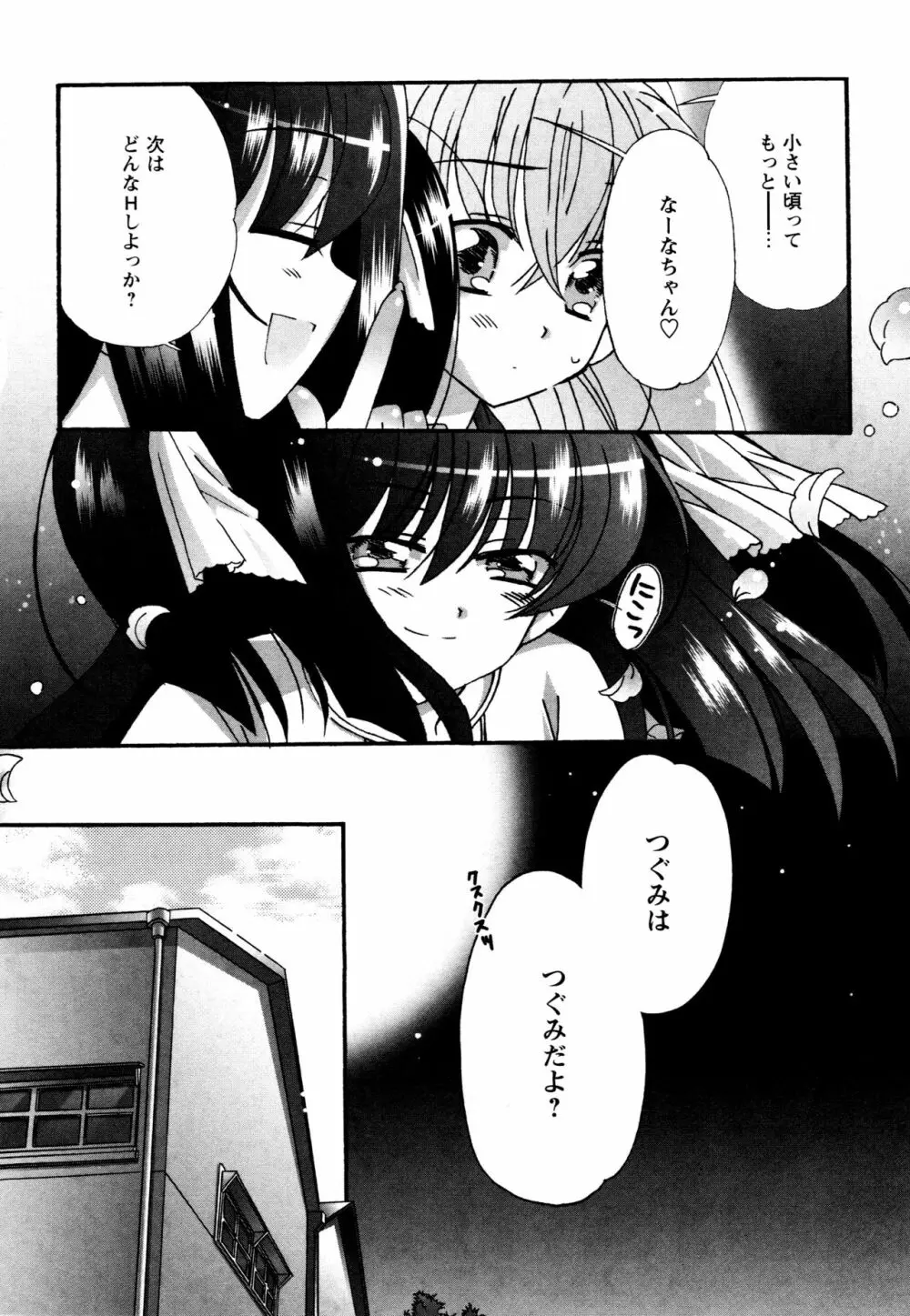 つぐみ＋2 ～幼なじみはめがねでHな女の子～ Page.140