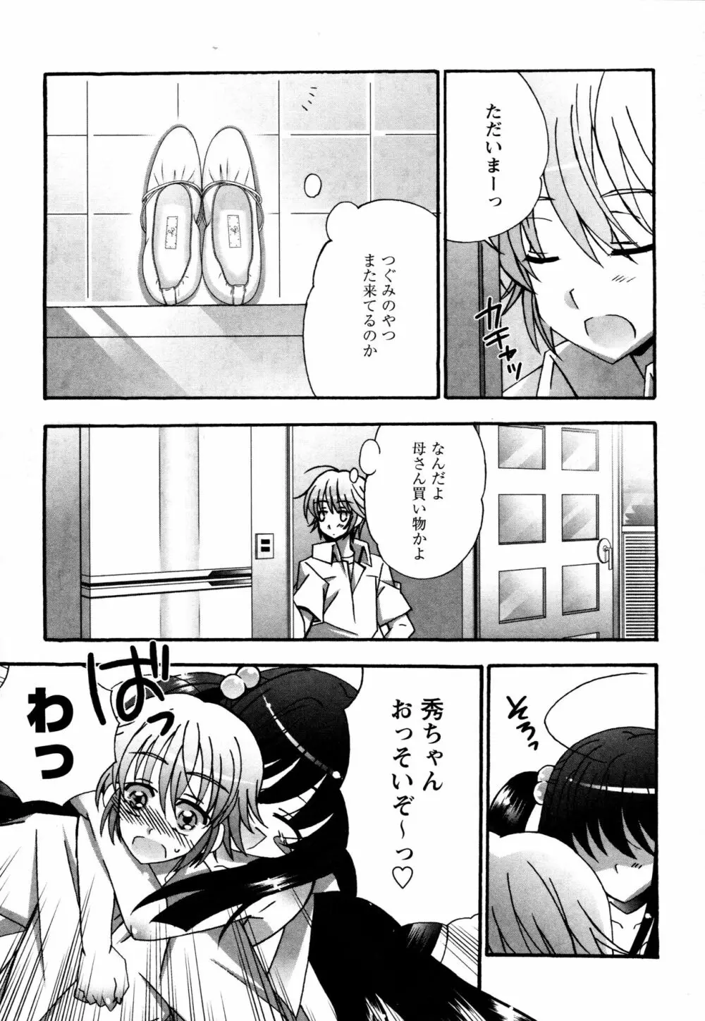 つぐみ＋2 ～幼なじみはめがねでHな女の子～ Page.141