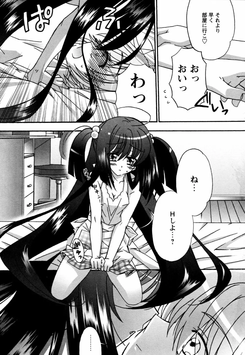 つぐみ＋2 ～幼なじみはめがねでHな女の子～ Page.143