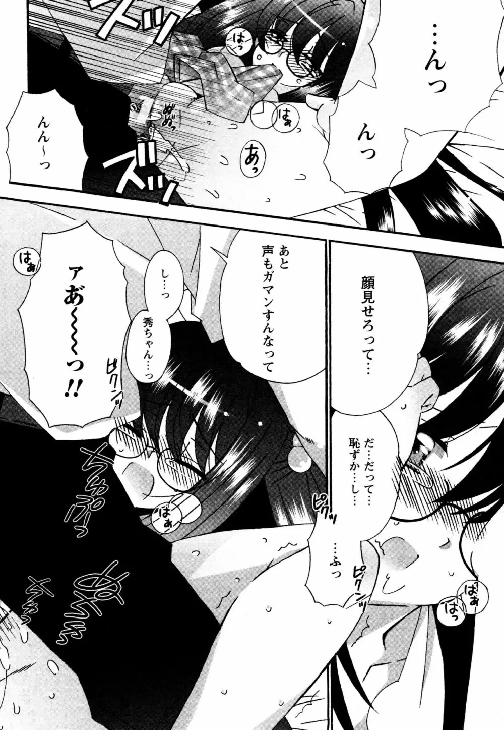 つぐみ＋2 ～幼なじみはめがねでHな女の子～ Page.148