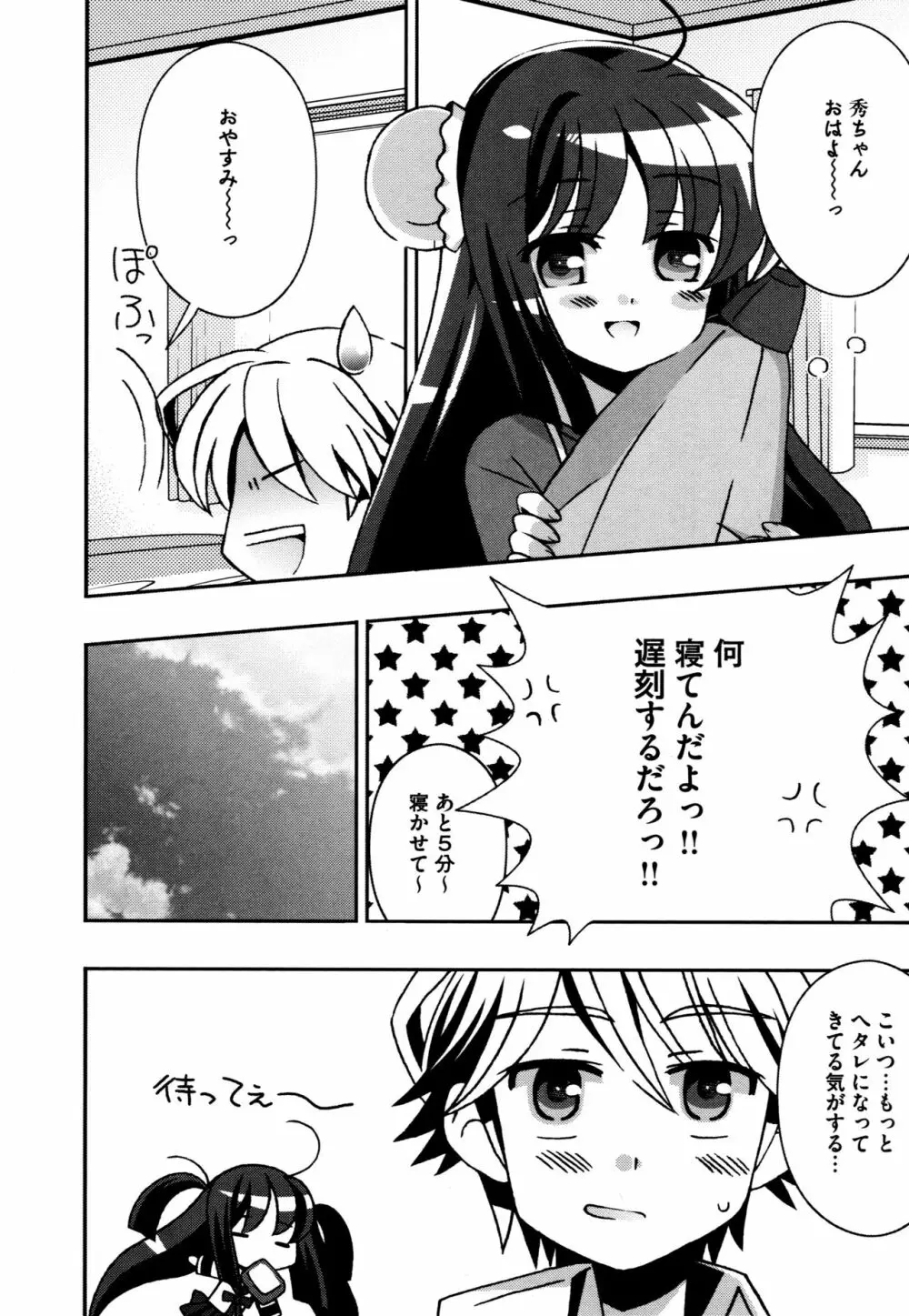 つぐみ＋2 ～幼なじみはめがねでHな女の子～ Page.156