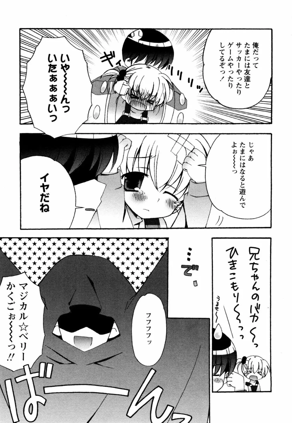 つぐみ＋2 ～幼なじみはめがねでHな女の子～ Page.162