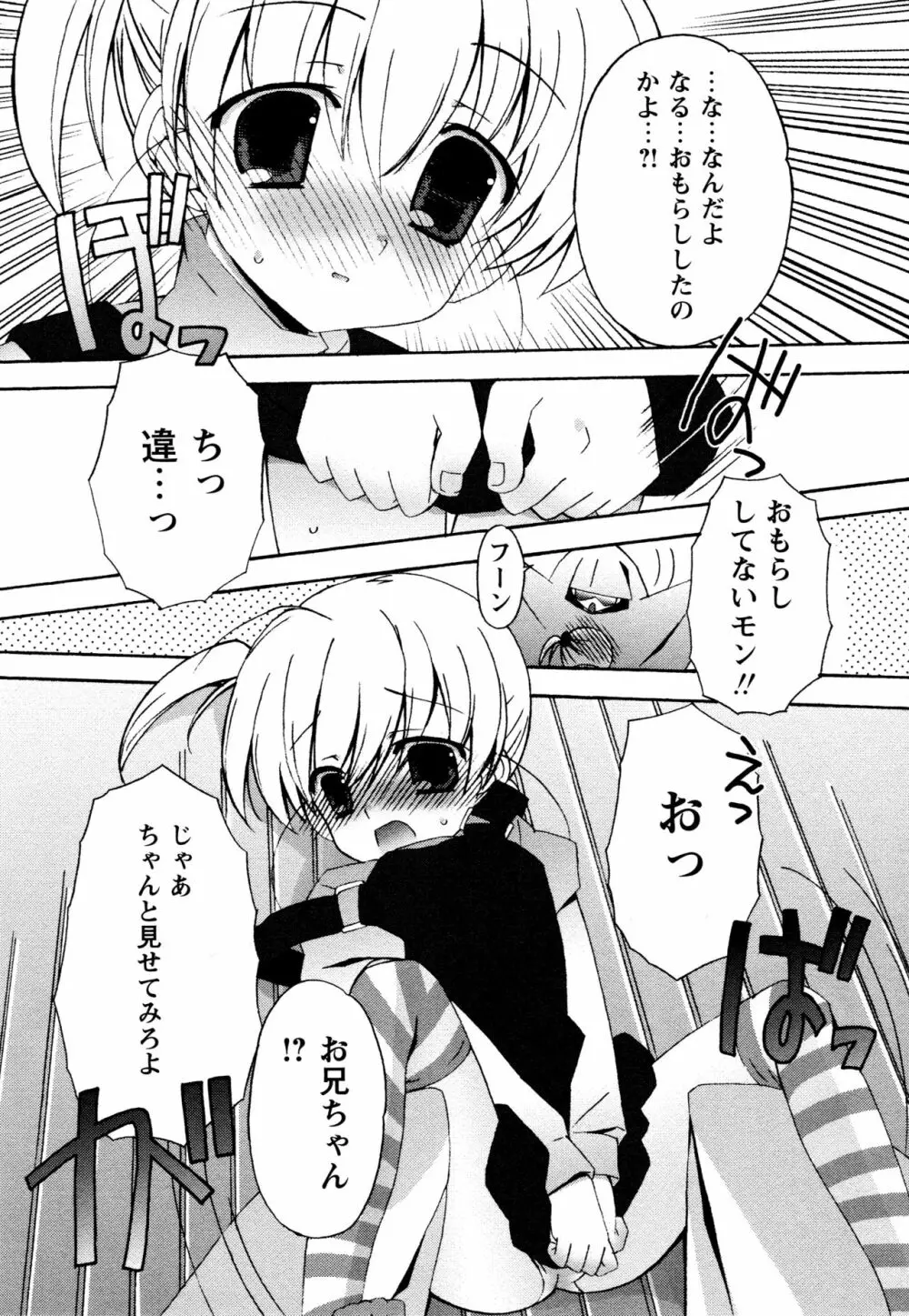 つぐみ＋2 ～幼なじみはめがねでHな女の子～ Page.166