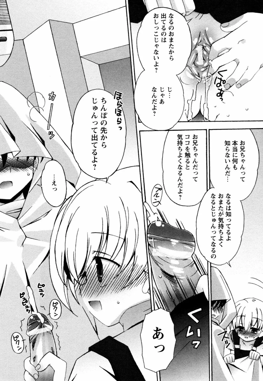 つぐみ＋2 ～幼なじみはめがねでHな女の子～ Page.170