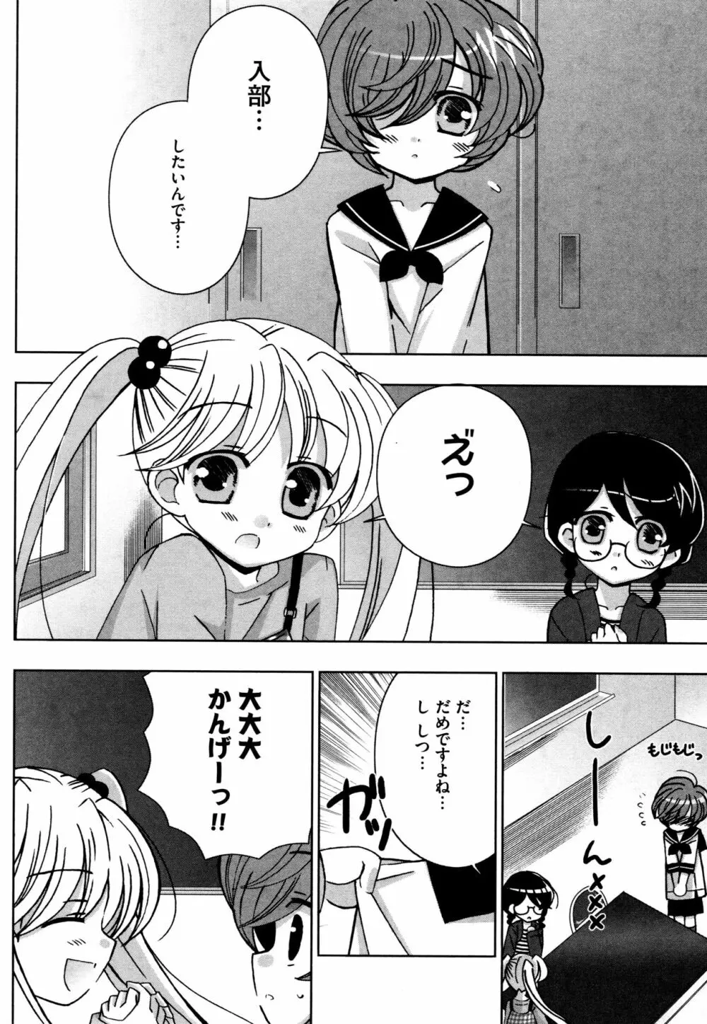 つぐみ＋2 ～幼なじみはめがねでHな女の子～ Page.176